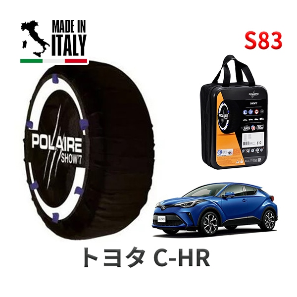 POLAIRE 正規品 スノーソックス S83 イタリア製 スノーチェーン Show'7 トヨタ C-HR / NGX10 タイヤサイズ： 215/60R17