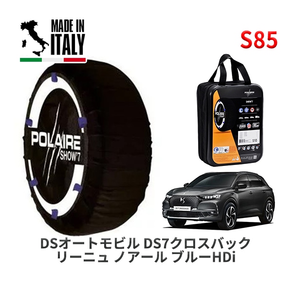 POLAIRE 正規品 スノーソックス S82 イタリア製 スノーチェーン Show'7 トヨタ スープラ / DB22 タイヤサイズ： 255/40R18