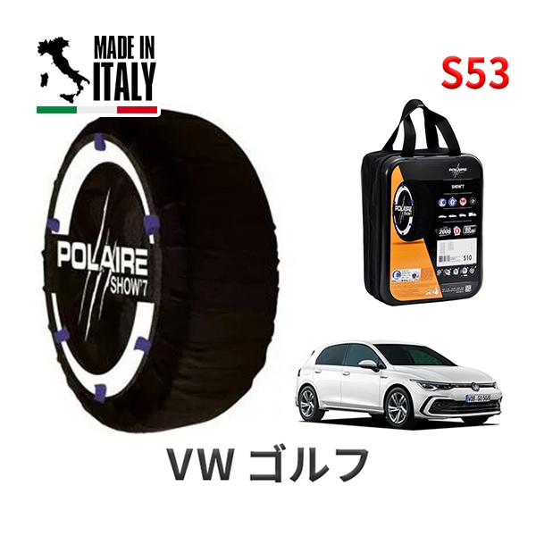 POLAIRE 正規品 スノーソックス S53 イタリア製 スノーチェーン Show'7 フォルクスワーゲン ゴルフ /  CDDFY タイヤサイズ： 225/45R17