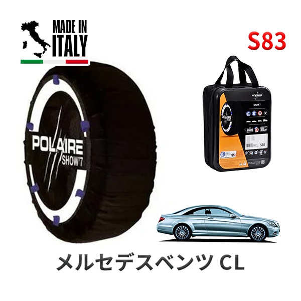 POLAIRE 正規品 スノーソックス S83 イタリア製 スノーチェーン Show'7 メルセデスベンツ CLクラス / 216373 タイヤサイズ： 255/40R19|スノーソックス (タイヤチ