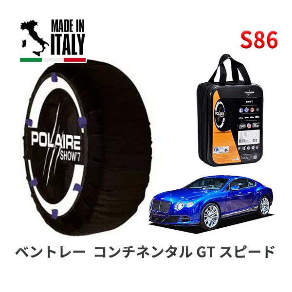 POLAIRE 正規品 スノーソックス S82 イタリア製 スノーチェーン Show'7 メルセデスベンツ Eクラス / 213059 タイヤサイズ: 245/45R18