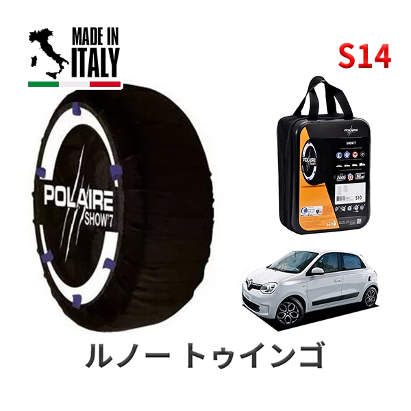 POLAIRE 正規品 スノーソックス S14 イタリア製 スノーチェーン Show'7 ルノー トゥインゴ/S / AHB4D タイヤサイズ： 165/65R15