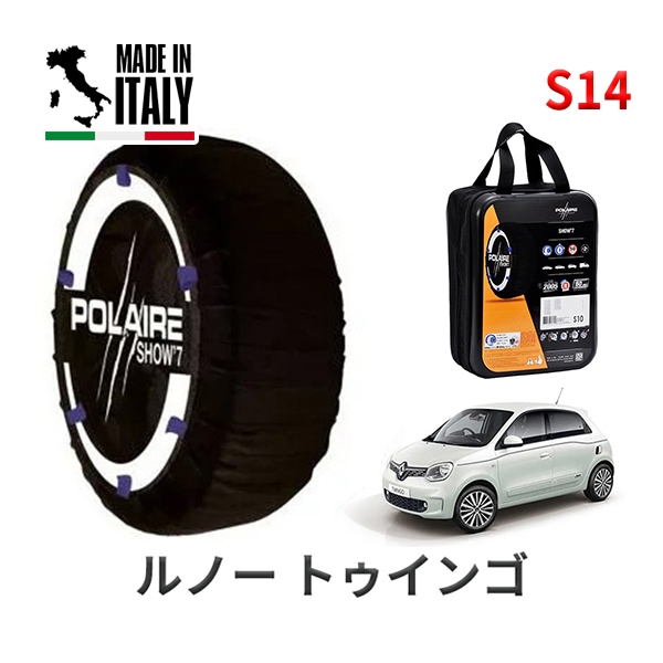 POLAIRE 正規品 スノーソックス S14 イタリア製 スノーチェーン Show'7 ルノー トゥインゴ/インテンス / AHH4B タイヤサイズ： 185/50R16