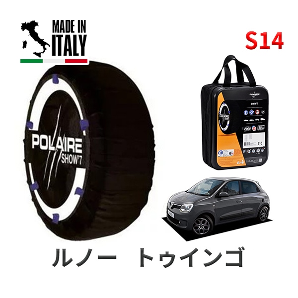 POLAIRE 正規品 スノーソックス S14 イタリア製 スノーチェーン Show'7 ルノー トゥインゴ/インテンス / AHB4D1 タイヤサイズ： 185/50R16