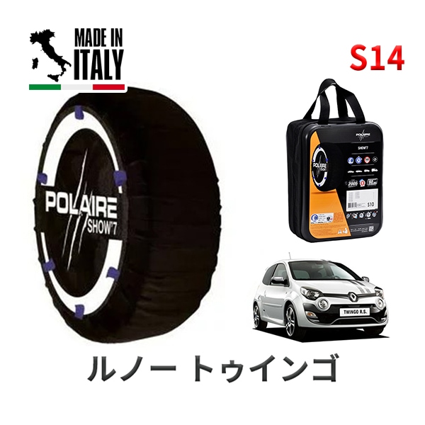 POLAIRE 正規品 スノーソックス S14 イタリア製 スノーチェーン Show'7 ルノー トゥインゴ/ゴルディーニ ルノー・スポール / NK4M 195/40R17