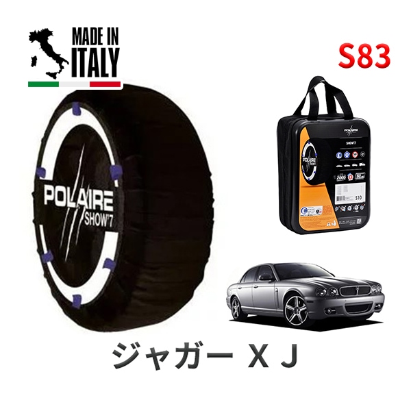 POLAIRE 正規品 スノーソックス S83 イタリア製 スノーチェーン Show'7 ジャガー XJ/3．0エグゼクティブ / J71VB タイヤサイズ： 255/40R19|スノーソックス (タ