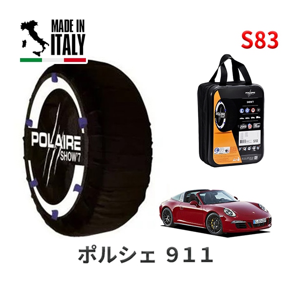 POLAIRE 正規品 スノーソックス S83 イタリア製 スノーチェーン Show'7 ポルシェ 911タルガ4 GTS / 991MA103 タイヤサイズ： 245/35R20