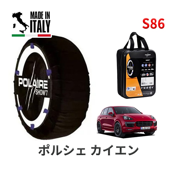 POLAIRE 正規品 スノーソックス S86 イタリア製 スノーチェーン Show'7 ポルシェ カイエンGTS / 92ACXZ タイヤサイズ： 255/55R18