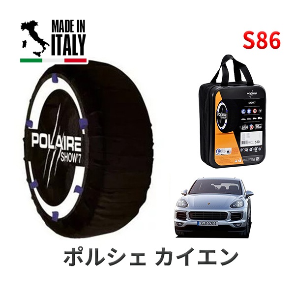 POLAIRE 正規品 スノーソックス S86 イタリア製 スノーチェーン Show'7 ポルシェ カイエンS / 92ACUR タイヤサイズ： 255/55R18