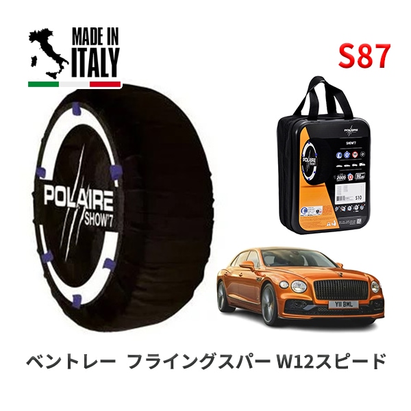 POLAIRE 正規品 スノーソックス S82 イタリア製 スノーチェーン Show'7 ポルシェ ボクスターGTS / 981MA123 タイヤサイズ: 235/35R20
