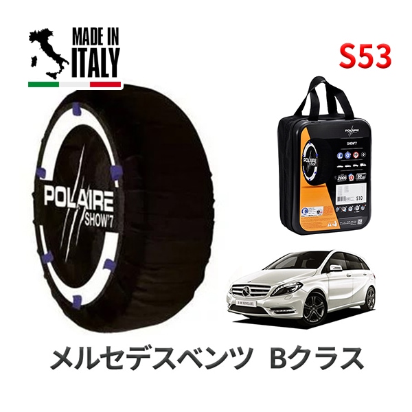 POLAIRE 正規品 スノーソックス S53 イタリア製 スノーチェーン Show'7 メルセデスベンツ Bクラス / 246242 タイヤサイズ： 225/45R17 インチ用|スノーソックス (