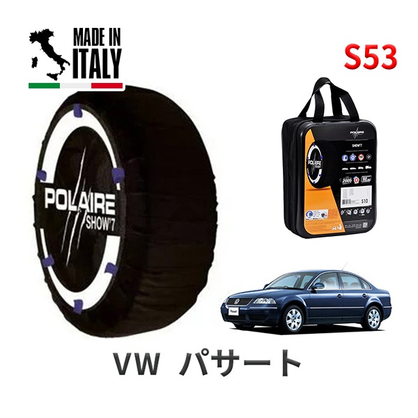 POLAIRE 正規品 スノーソックス S53 イタリア製 スノーチェーン Show'7 フォルクスワーゲン パサート / 3BAMXF タイヤサイズ： 205/55R16 インチ用|スノーソックス 