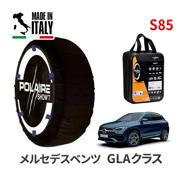 POLAIRE 正規品 スノーソックス S85 イタリア製 スノーチェーン Show'7 メルセデスベンツ GLAクラス /  247784M タイヤサイズ： 235/55R18 インチ用|スノーソッ