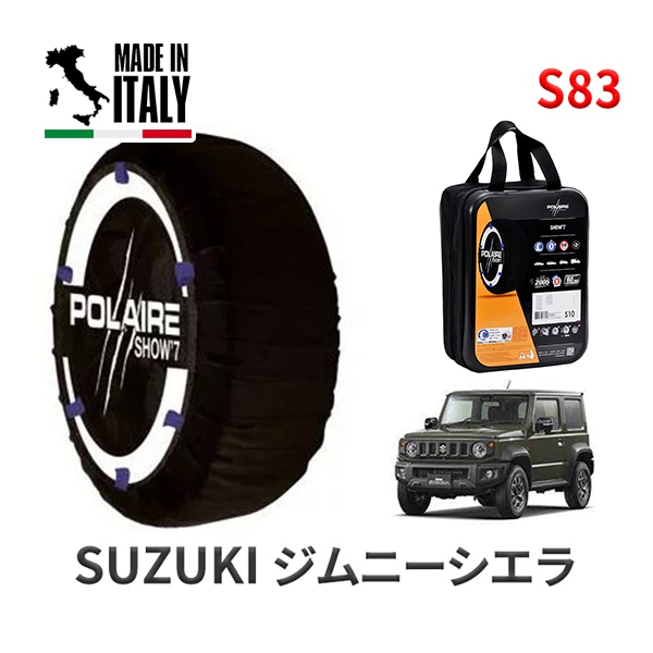 POLAIRE 正規品 スノーソックス S83 イタリア製 スノーチェーン Show'7 スズキ ジムニーシエラ / JB74W タイヤサイズ： 195/80R15