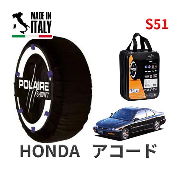 POLAIRE 正規品 スノーソックス S51 イタリア製 スノーチェーン Show'7 ホンダ アコード / CD8 タイヤサイズ： 205/55R15|スノーソックス (タイヤチェーン)|UNIV