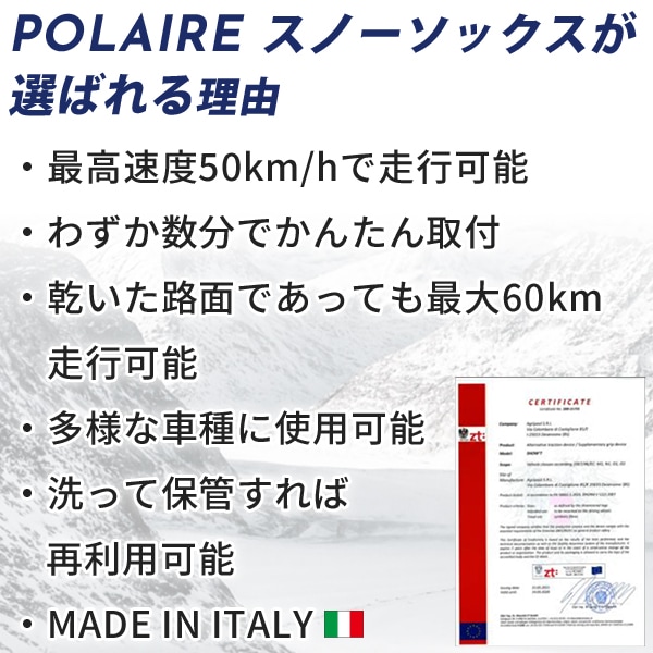 POLAIRE 正規品 スノーソックス S82 イタリア製 スノーチェーン Show'7