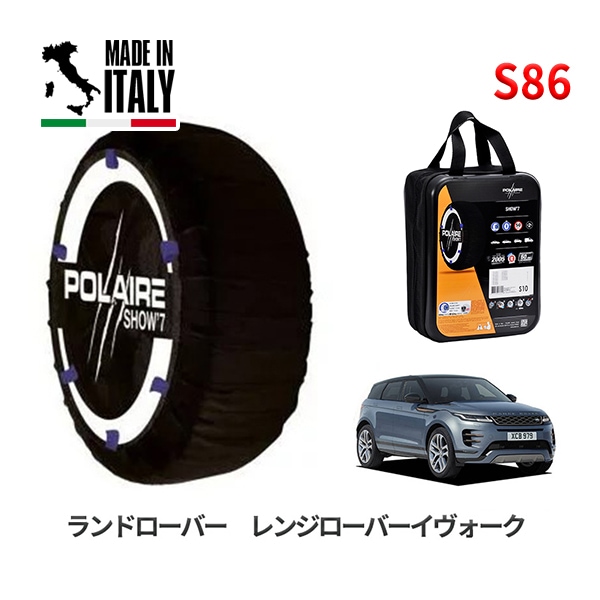POLAIRE 正規品 スノーソックス S86 イタリア製 スノーチェーン Show'7 ランドローバー レンジローバーイヴォーク / LZ2XA 225/60R18
