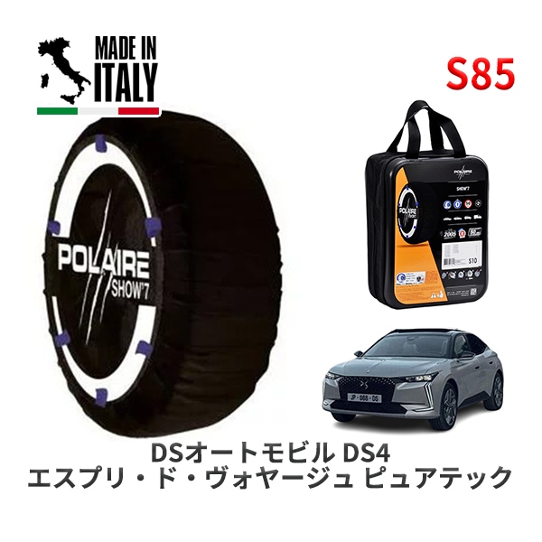 POLAIRE 正規品 スノーソックス S82 イタリア製 スノーチェーン Show'7 アルファロメオ ジュリア/ヴェローチェ / 95220 225/40R19