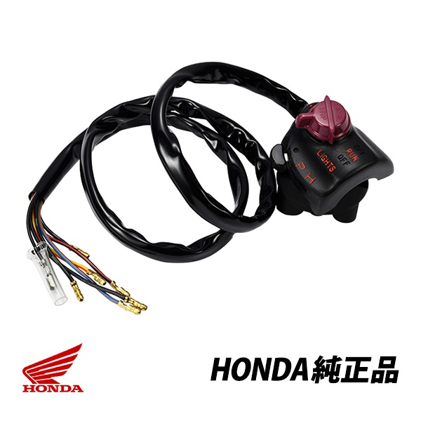 ホンダ 純正 キルスイッチ CB400F CB400F CB400F2 CB550F1 スターター ハンドルスイッチ 35150-377-013　|HONDA |JPN BRAND