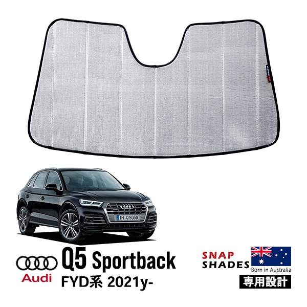 【SNAPSHADES 正規品】専用設計 フロント サンシェード フロントガラス シルバー 3層構造 吸盤不要 折りたたみ式 ケース付 アウディ AUDI Q5 スポーツバック FYD系 スナップシェード