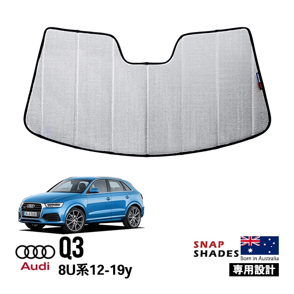 【SNAPSHADES 正規品】専用設計 フロント サンシェード フロントガラス シルバー 3層構造 吸盤不要 折りたたみ式 ケース付 アウディ AUDI Q3 8U系 スナップシェード