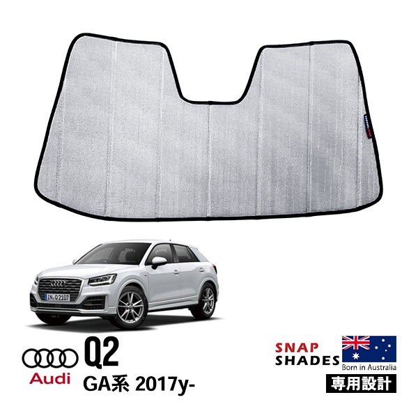 【SNAPSHADES 正規品】専用設計 フロント サンシェード フロントガラス シルバー 3層構造 吸盤不要 折りたたみ式 ケース付 アウディ AUDI Q2 GA系 スナップシェード