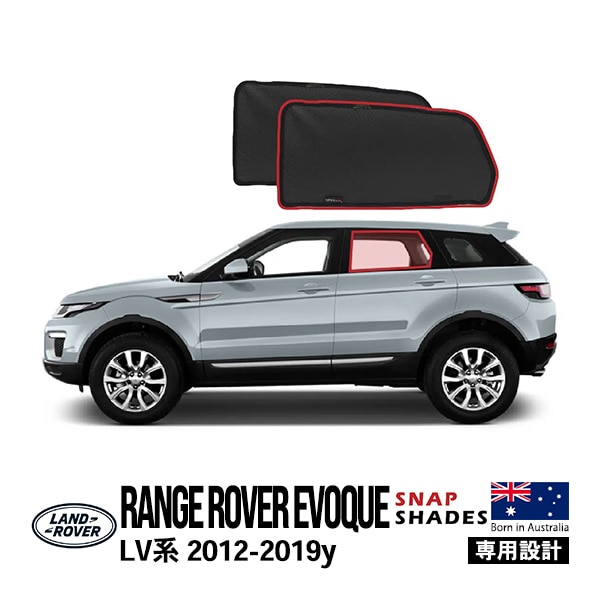 【SNAPSHADES 正規品】専用設計 リア サンシェード サイドウィンドウ リアサイドガラス 左右分セット 吸盤不要 マグネット取付 バッグ付 84.6%カット ランドローバー レンジローバーイヴォーク LV系 スナップシェード
