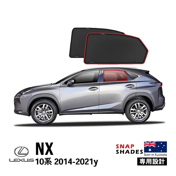 【SNAPSHADES 正規品】専用設計 リア サンシェード サイドウィンドウ リアサイドガラス 左右分セット 吸盤不要 マグネット取付 バッグ付 84.6%カット レクサス LEXUS NX 10系 スナップシェード