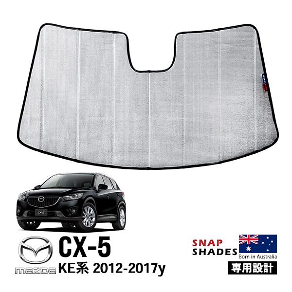 【SNAPSHADES 正規品】専用設計 フロント サンシェード フロントガラス シルバー 3層構造 吸盤不要 折りたたみ式 ケース付 マツダ CX-5 KE系 スナップシェード