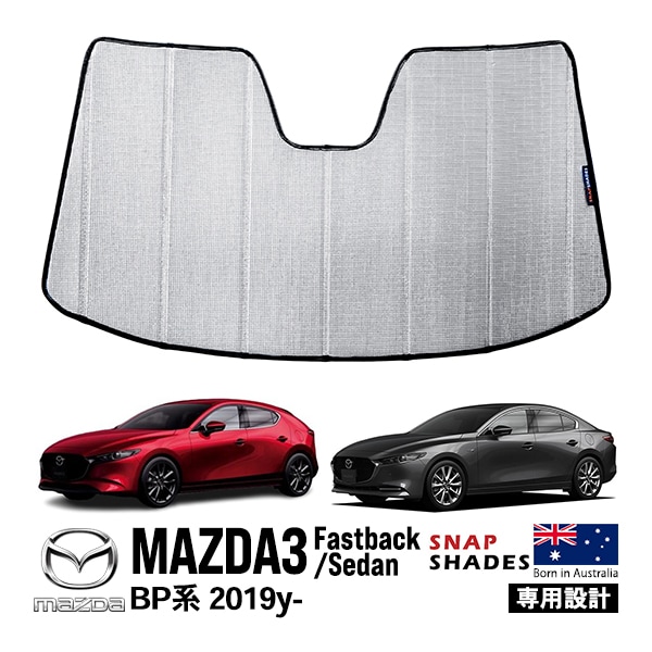 【SNAPSHADES 正規品】専用設計 フロント サンシェード フロントガラス シルバー 3層構造 吸盤不要 折りたたみ式 ケース付 マツダ MAZDA3 ファストバック/セダン BP系 スナップシェード