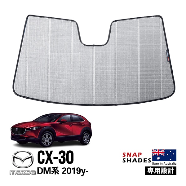 【SNAPSHADES 正規品】専用設計 フロント サンシェード フロントガラス シルバー 3層構造 吸盤不要 折りたたみ式 ケース付 マツダ CX-30 DM系 スナップシェード