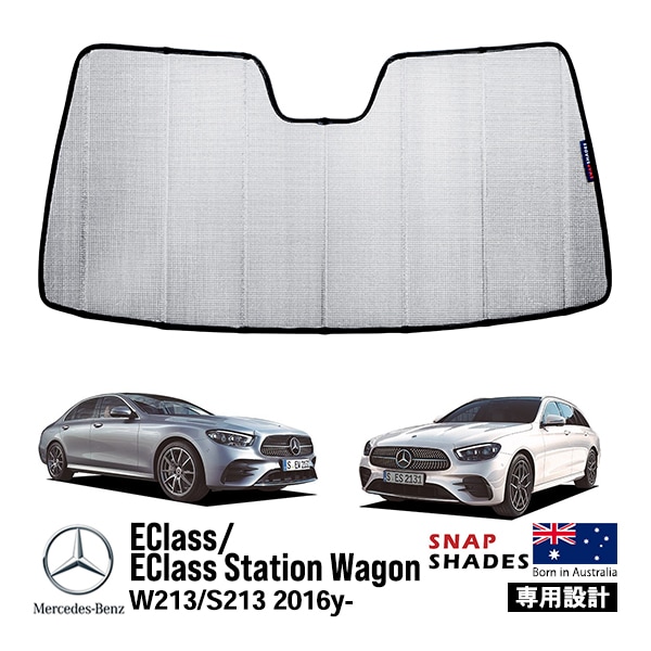 【SNAPSHADES 正規品】専用設計 フロント サンシェード フロントガラス シルバー 3層構造 吸盤不要 折りたたみ式 ケース付 メルセデスベンツ Eクラス W213 | Eクラスステーションワゴン S213 スナップシェード