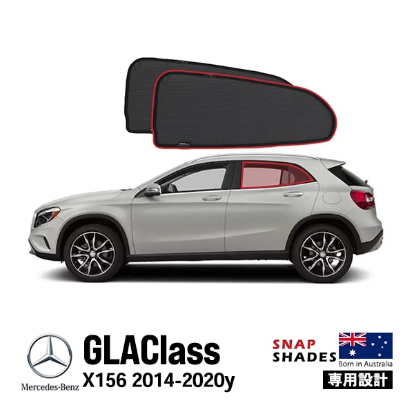 【SNAPSHADES 正規品】専用設計 リア サンシェード サイドウィンドウ リアサイドガラス 左右分セット 吸盤不要 クリップ取付 バッグ付 84.6%カット メルセデスベンツ GLAクラス X156 スナップシェード