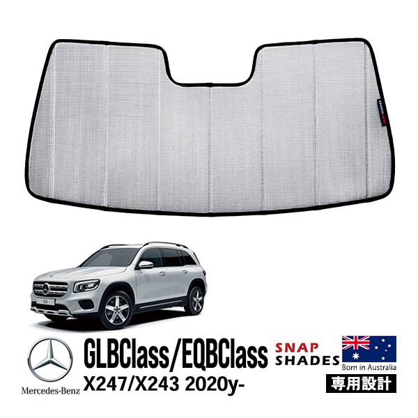 【SNAPSHADES 正規品】専用設計 フロント サンシェード フロントガラス シルバー 3層構造 吸盤不要 折りたたみ式 ケース付 メルセデスベンツ GLBクラス X247 | EQBクラス X243 スナップシェード