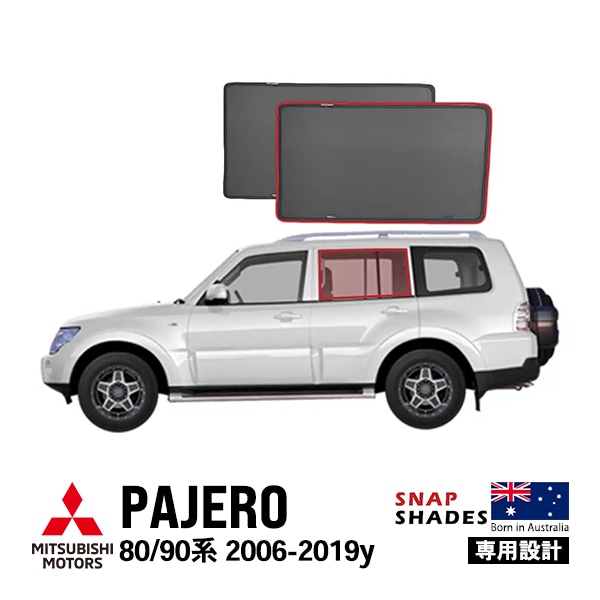 【SNAPSHADES 正規品】専用設計 リア サンシェード サイドウィンドウ リアサイドガラス 左右分セット 吸盤不要 クリップ取付 バッグ付 84.6%カット 三菱 パジェロ 80/90系 スナップシェード