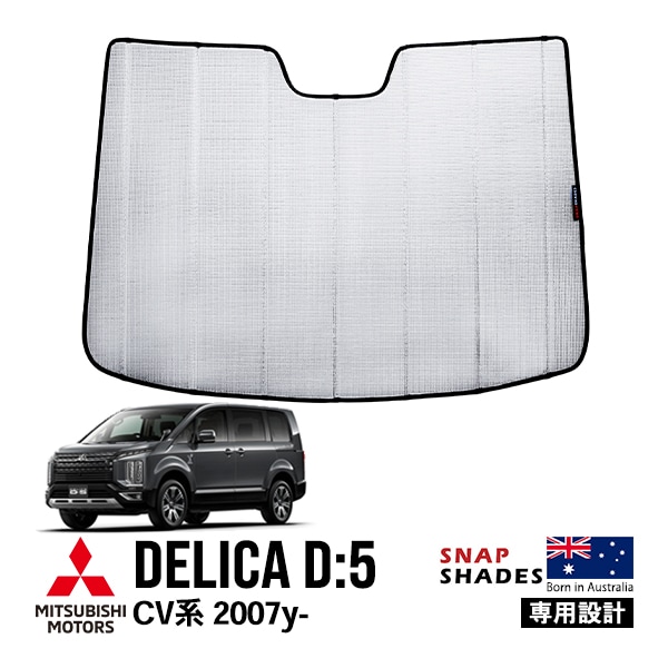 【SNAPSHADES 正規品】専用設計 フロント サンシェード フロントガラス シルバー 3層構造 吸盤不要 折りたたみ式 ケース付 三菱 デリカ D:5 D：5 CV系 スナップシェード