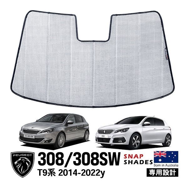 【SNAPSHADES 正規品】専用設計 フロント サンシェード フロントガラス シルバー 3層構造 吸盤不要 折りたたみ式 ケース付 プジョー 308 ハッチバック/ワゴン T9系 スナップシェード
