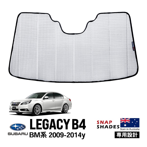 【SNAPSHADES 正規品】専用設計 フロント サンシェード フロントガラス シルバー 3層構造 吸盤不要 折りたたみ式 ケース付 スバル レガシーB4 BM系 スナップシェード