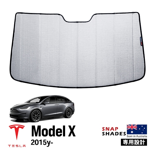 【SNAPSHADES 正規品】専用設計 フロント サンシェード フロントガラス シルバー 3層構造 吸盤不要 折りたたみ式 ケース付 テスラ モデルX スナップシェード