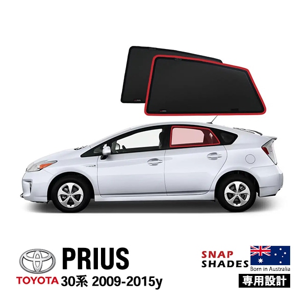 【SNAPSHADES 正規品】専用設計 リア サンシェード サイドウィンドウ リアサイドガラス 左右分セット 吸盤不要 クリップ取付 バッグ付 84.6%カット トヨタ プリウス 30系 スナップシェード