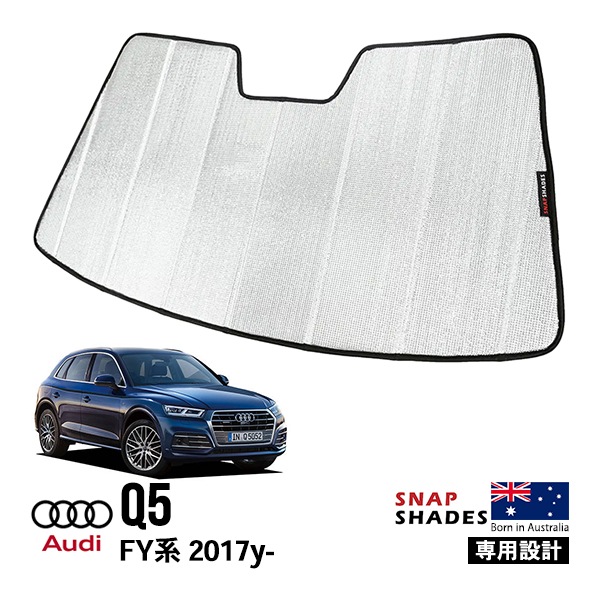 【SNAPSHADES 正規品】専用設計 フロント サンシェード フロントガラス シルバー 3層構造 吸盤不要 折りたたみ式 ケース付 アウディ AUDI Q5 FYD系 スナップシェード