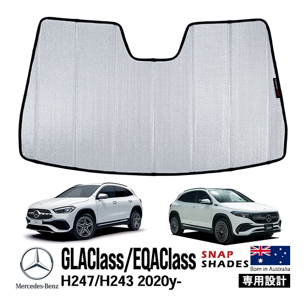 【SNAPSHADES 正規品】専用設計 フロント サンシェード フロントガラス シルバー 3層構造 吸盤不要 折りたたみ式 ケース付 メルセデスベンツ GLAクラス H247 | EQAクラス H243 スナップシェード
