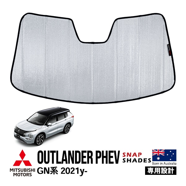 【SNAPSHADES 正規品】専用設計 フロント サンシェード フロントガラス シルバー 3層構造 吸盤不要 折りたたみ式 ケース付 三菱 アウトランダーPHEV GN系 スナップシェード