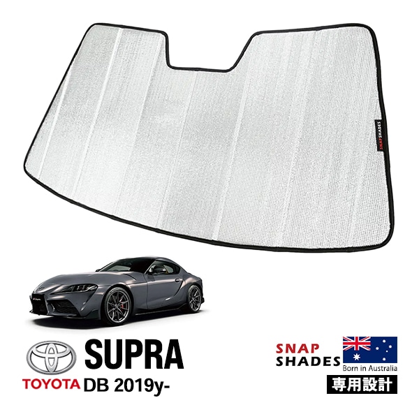 【SNAPSHADES 正規品】専用設計 フロント サンシェード フロントガラス シルバー 3層構造 吸盤不要 折りたたみ式 ケース付 トヨタ スープラ DB スナップシェード