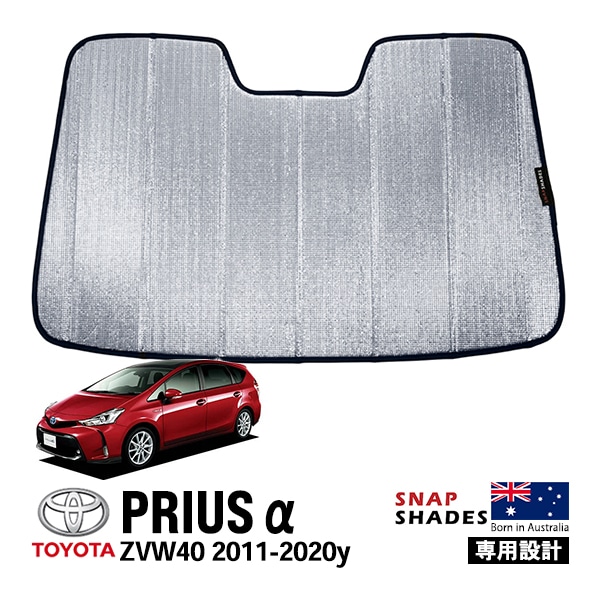 【SNAPSHADES 正規品】専用設計 フロント サンシェード フロントガラス シルバー 3層構造 吸盤不要 折りたたみ式 ケース付 トヨタ プリウスa ZVW40 スナップシェード