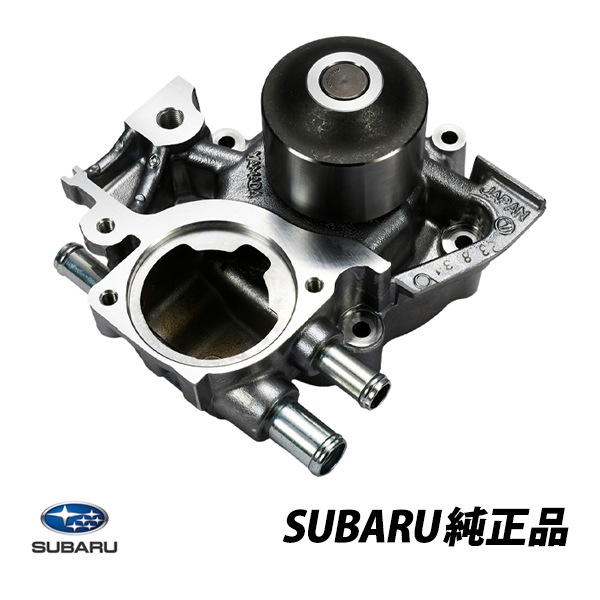 スバル 純正 ウォーターポンプ レガシィ B13 インプレッサ G11 G12