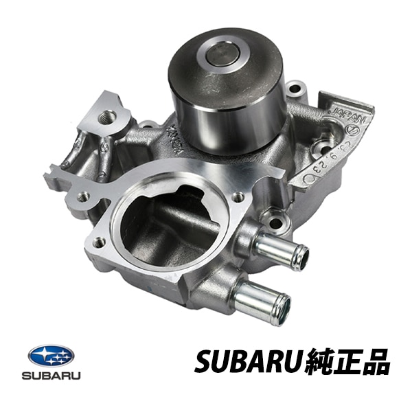 スバル 純正 ウォーターポンプアセンブリー レガシィ B13 インプレッサ G11 G12 フォレスターS11  F4WD 21111AA250　