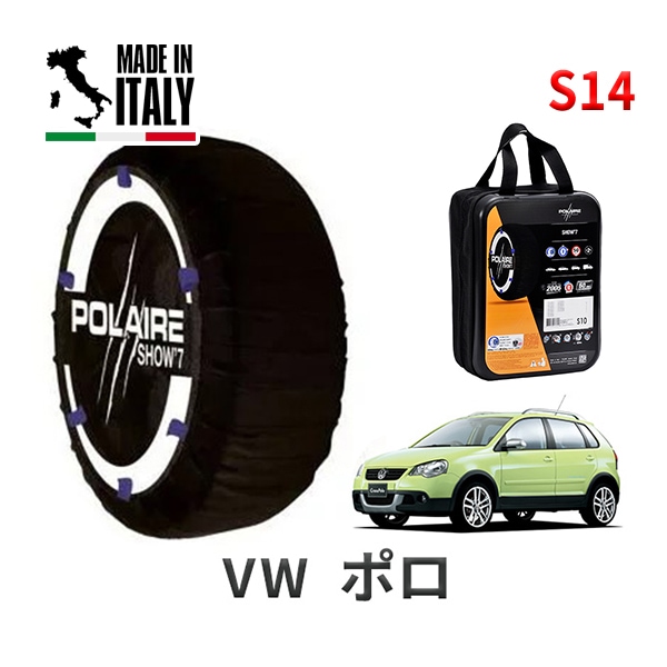 POLAIRE 正規品 スノーソックス S14 イタリア製 スノーチェーン Show'7 フォルクスワーゲン ポロ / 9NBJX タイヤサイズ： 205/40R17 インチ用