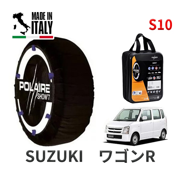 POLAIRE 正規品 スノーソックス S10 イタリア製 スノーチェーン Show'7 スズキ ワゴンR / MH22S タイヤサイズ： 155/65R13 13インチ用