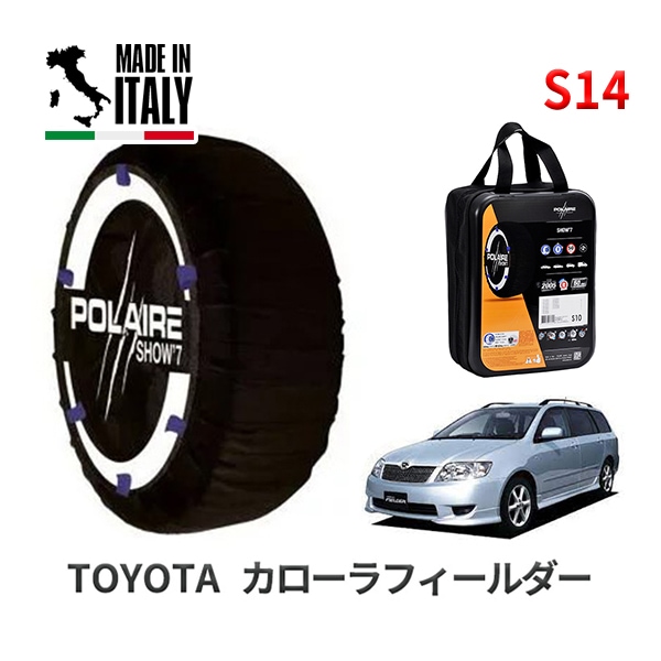 POLAIRE 正規品 スノーソックス S14 イタリア製 スノーチェーン Show'7 トヨタ カローラフィールダー / NZE121G タイヤサイズ： 175/70R14 14インチ用